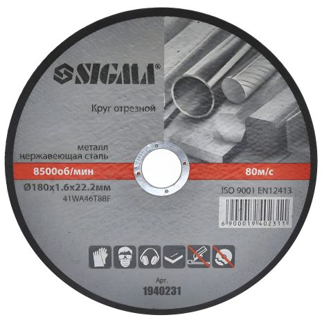 Отрезной круг по металлу и нержавеющей стали Ø180×1.6×22.2 мм, 8500 об/мин SIGMA 1940231