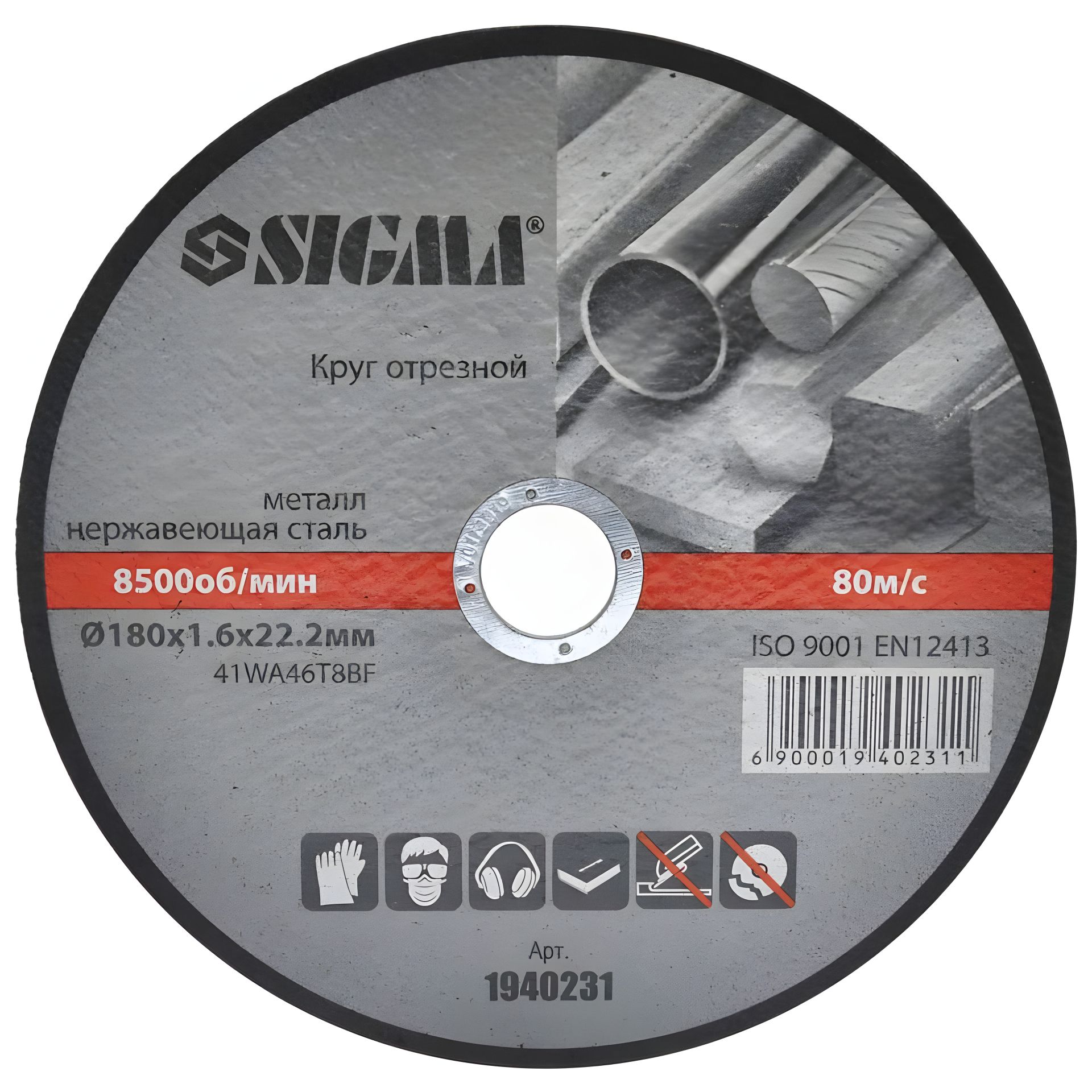 Отрезной круг по металлу и нержавеющей стали Ø180×1.6×22.2 мм, 8500 об/мин SIGMA 1940231 Отрезной круг по металлу и нержавеющей стали Ø180×1.6×22.2 мм, 8500 об/мин SIGMA 1940231