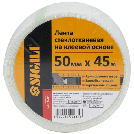 Лента стеклотканевая на клеевой основе 50мм×45м SIGMA 8402681