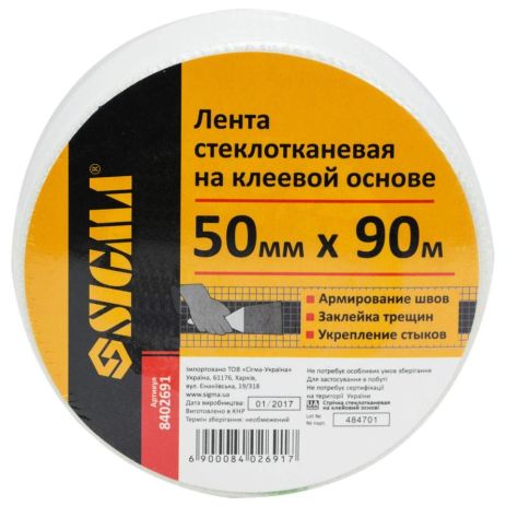 Стрічка склотканина на клейовій основі 50мм×90м SIGMA 8402691