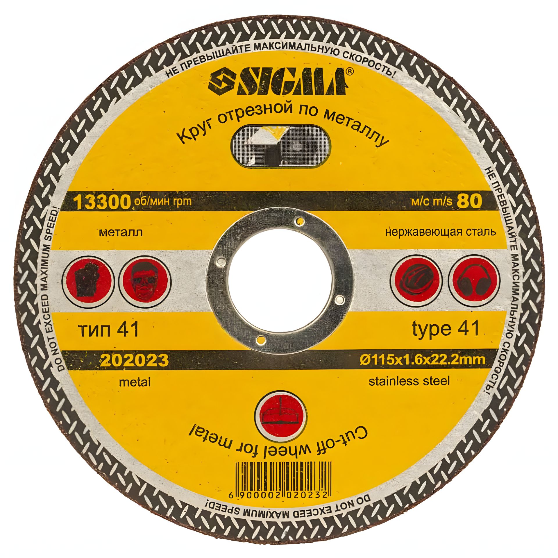 Круг отрезной по металлу Ø115×1.6×22.2мм SIGMA 1941231 Круг отрезной по металлу Ø115×1.6×22.2мм SIGMA 1941231
