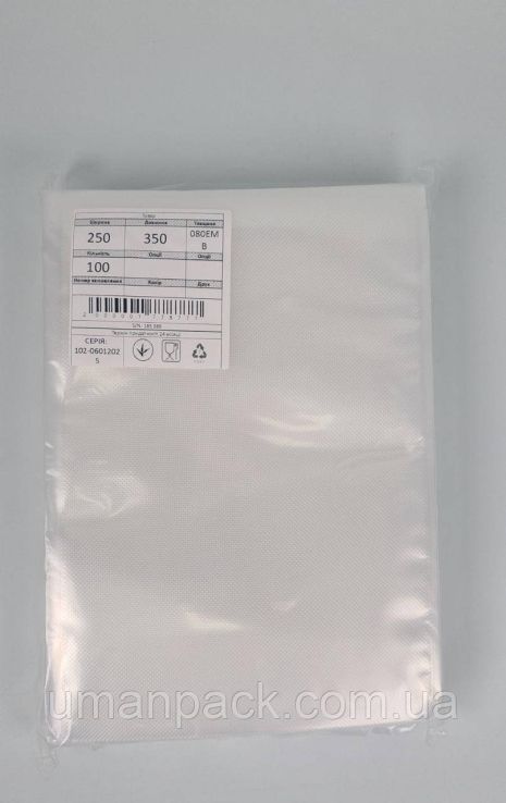 Гофрированный вакуумный пакет для домашнего использования. 25х35см 100мкм (100 шт)