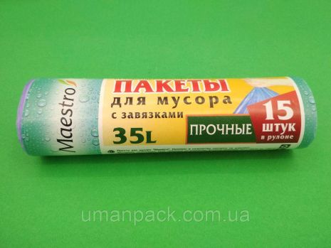 Пакеи для мусора с затяжками 35литров (15шт) Люкссупер (1 рул)