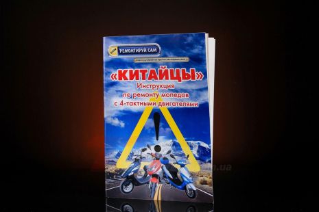 Инструкция скутеры китайские 4T (48стр)