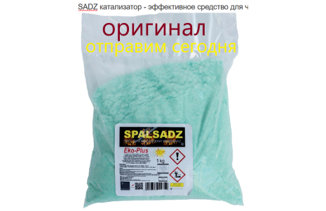 Засіб для чищення котлів 2 кг Спалсадс SPALSADZ