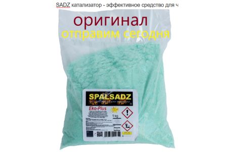 Засіб для чищення котлів Спалсадс SPALSADZ оптом