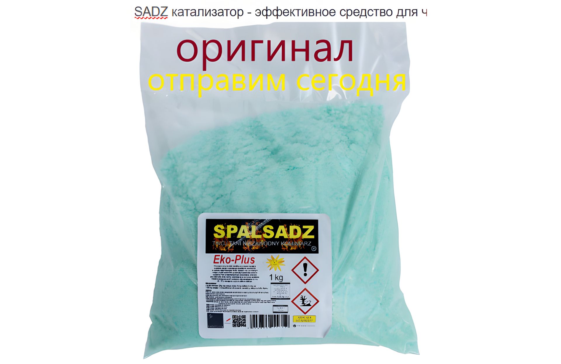 Очищувач для котла польський від сажі Spalsadz 1 кг Очищувач для котла польський від сажі Spalsadz 1 кг