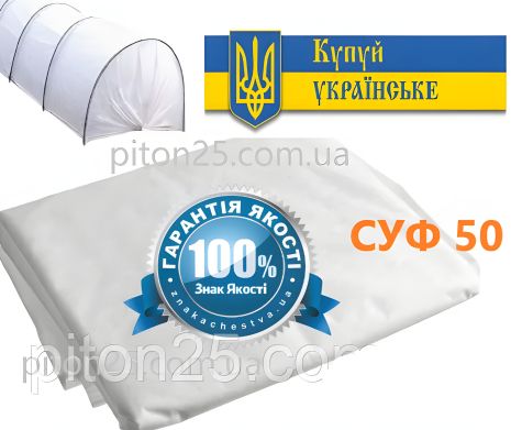 Чохол для парника Проліск, 8м, суф 50