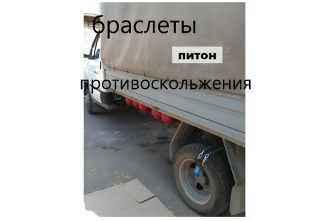 Протиковзні ланцюги для Газель, Рута, Богдан, Тата (2шт)