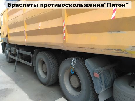 Браслети-ланцюги "Пітон" 8мм для коліс Хура Тягач