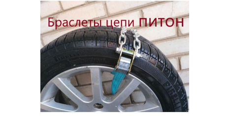 Браслеты противоскольжения на легковые автомобили 6шт
