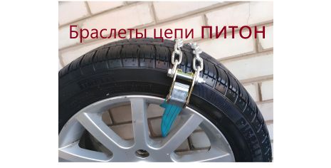 Браслети протиковзання, 4 шт. для легкових автомобілів Браслети протиковзання, 4 шт. для легкових автомобілів