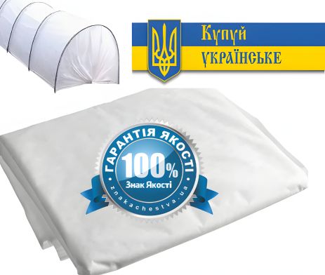 Агроволокно для 7м парника, прошите під дуги