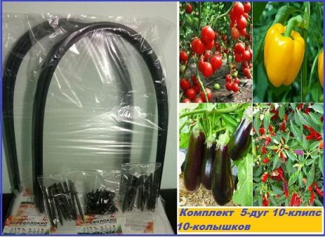 Дуг 5 кілочок 12 і кліпс 12 , дуги розбірні