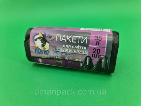 Пакет для сміття 35літрів (20 шт.) КОК з ручками (1 рул)