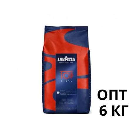 Кофе Lavazza Top Class в зернах опт