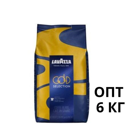 Кофе Lavazza Gold Selection в зернах опт