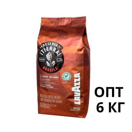 Кофе Lavazza Tierra Brazil 100% Арабика в зернах опт