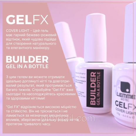 Builder GEL FX Lemme - Cover Light , 15 ml ( бежево - рожевий гель )