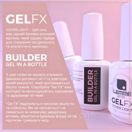 Builder GEL FX Lemme – Cover Light, 15 ml (бежево-рожевий гель)