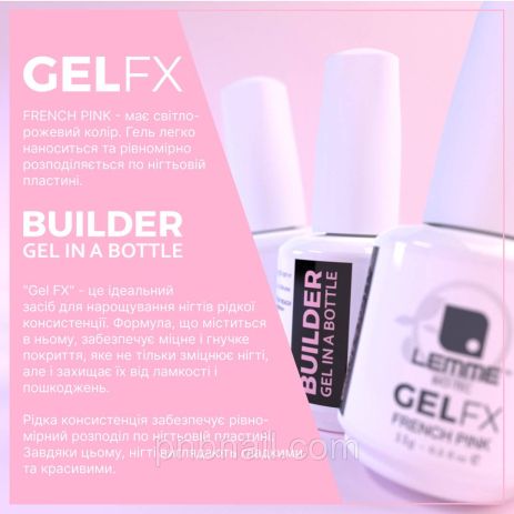 Builder GEL FX Lemme - French Pink , 15 ml ( світло - рожевий гель )