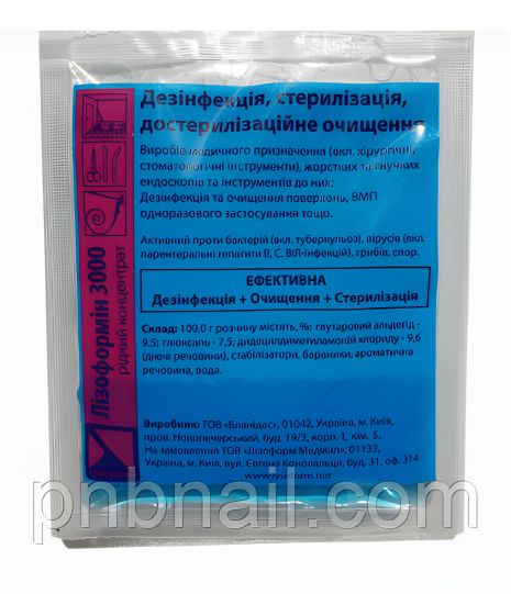 Концентрат Лизоформин 3000, 20мл