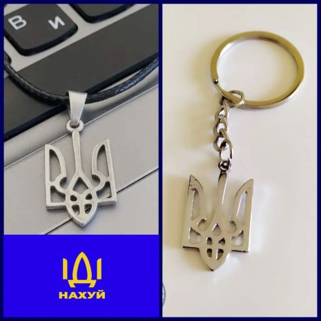 Набор кулон и брелок трезубец Украины подвеска с трезубцем комплект тризуб герб на шнурке