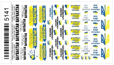 Декоративные слайдеры патриотические - Україна Декоративные слайдеры патриотические - Україна