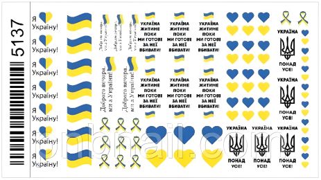 Декоративные слайдеры патриотические - Україна