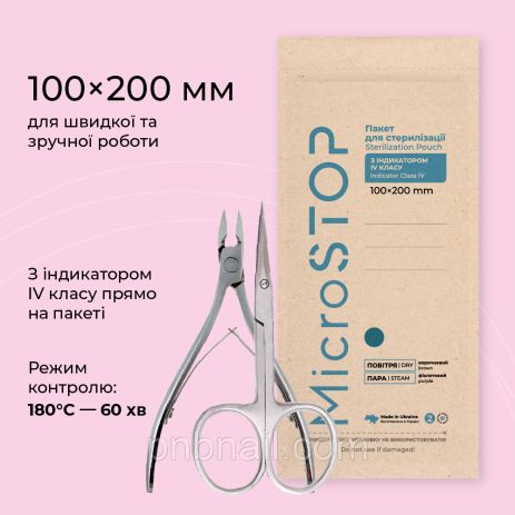 КРАФТПАКЕТИ MICROSTOP ECO 100×200 ММ З ІНДИКАТОРОМ 4 КЛАСУ / 100 шт. уп.