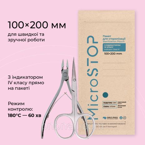 КРАФТПАКЕТЫ MICROSTOP ECO 100×200 ММ С ИНДИКАТОРОМ 4 КЛАССА / 100 шт.уп.
