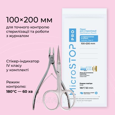 Крафтпакети MICROSTOP Pro 100×200 ММ З ІНДИКАТОРОМ 4 класу / 100 шт. уп.