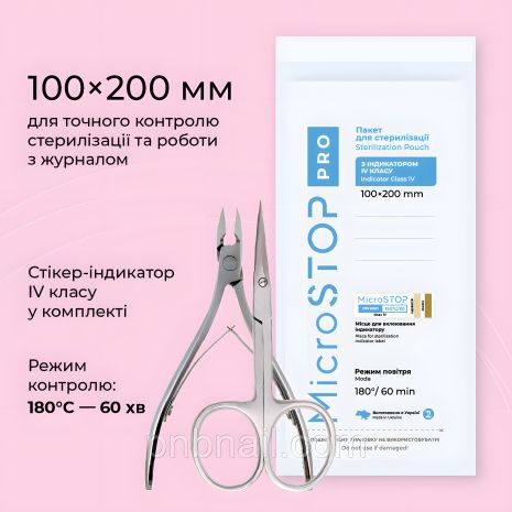 Крафтпакеты MICROSTOP Pro с индикатором 4 класса, 100×200 мм, 100 шт.