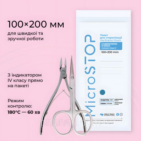 Крафтпакеты MICROSTOP 100×200 мм с индикатором 4 класса / 100 шт. уп.