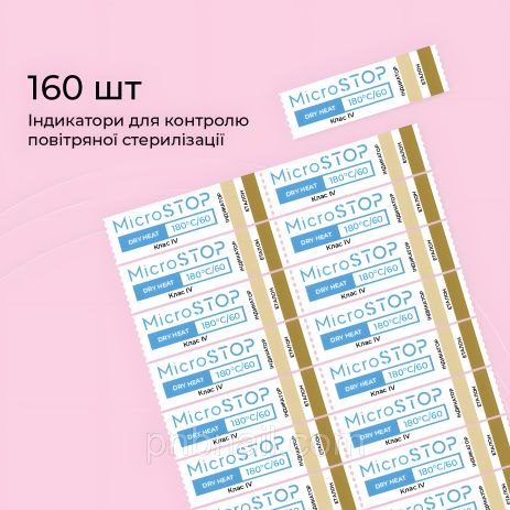 ІНДИКАТОРИ ДЛЯ КОНТРОЛЮ СТЕРИЛІЗАЦІЇ MICROSTOP 160 ШТ/ЛИСТ