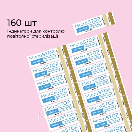 ІНДИКАТОРИ ДЛЯ КОНТРОЛЮ СТЕРИЛІЗАЦІЇ MICROSTOP 160 ШТ/ЛИСТ