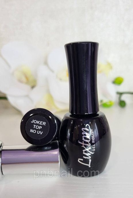 LUXTON premium TOP JOKER no UV (без УФ) / 10 мл, 15мл, 30мл 15