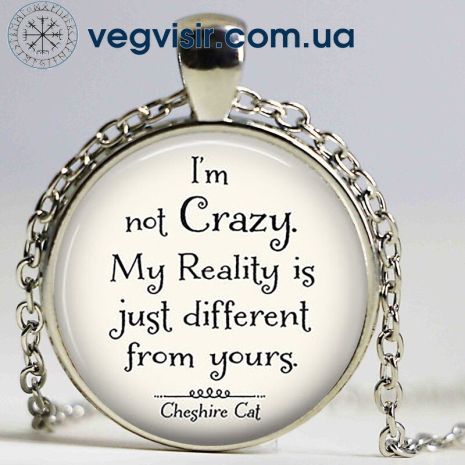 Кулон подвеска I'm Not Crazy Алиса в стране чудес я не сумасшедший моя реальность просто отличается от твоей
