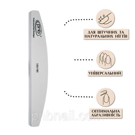 Шліфувальник для нігтів PNB 100/180 Gray півколо