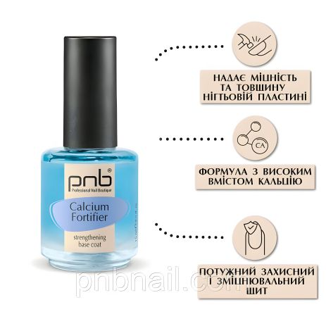 Сироватка для зміцнення слабких і тонких нігтів - PNB Calcium Fortifier / 15 ml