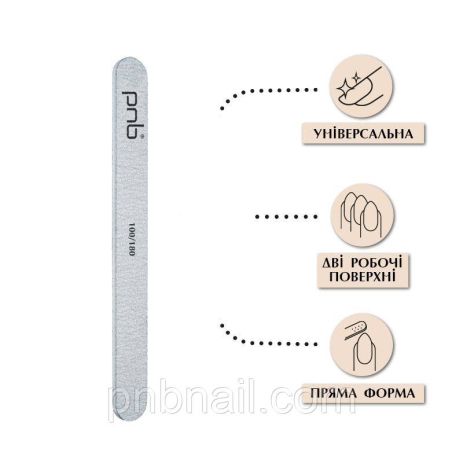 Файл нігтів PNB 100/180 сірий, прямий