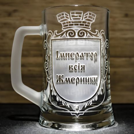 Шуточный пивной бокал «Император всея Винницы»