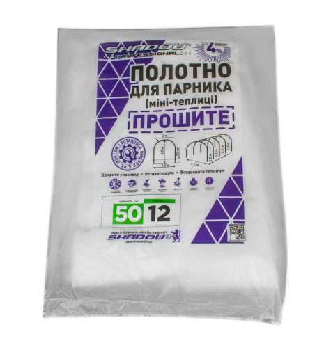 Полотно 12 м агроволокно прошитое для парника теплицы 50 г/м² плотности