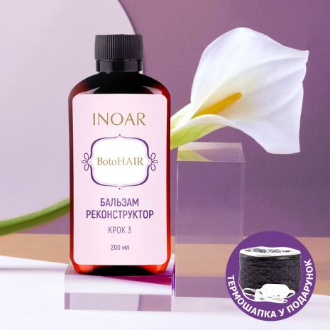 Бальзам-реконструктор Inoar BotoHair для волос (Шаг 3), 200 г (разлив)