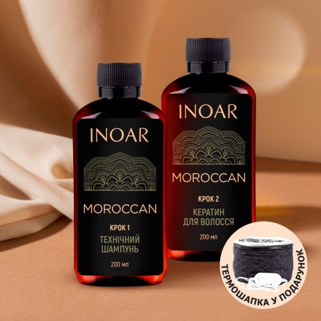 Набір Inoar Moroccan для кератинового випрямлення волосся, 2х200 г (разлив)