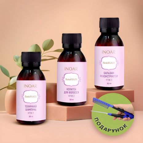 Inoar BotoHair ботекс для волос (пробник разлив 3x50 мл) Inoar BotoHair ботекс для волос (пробник разлив 3x50 мл)
