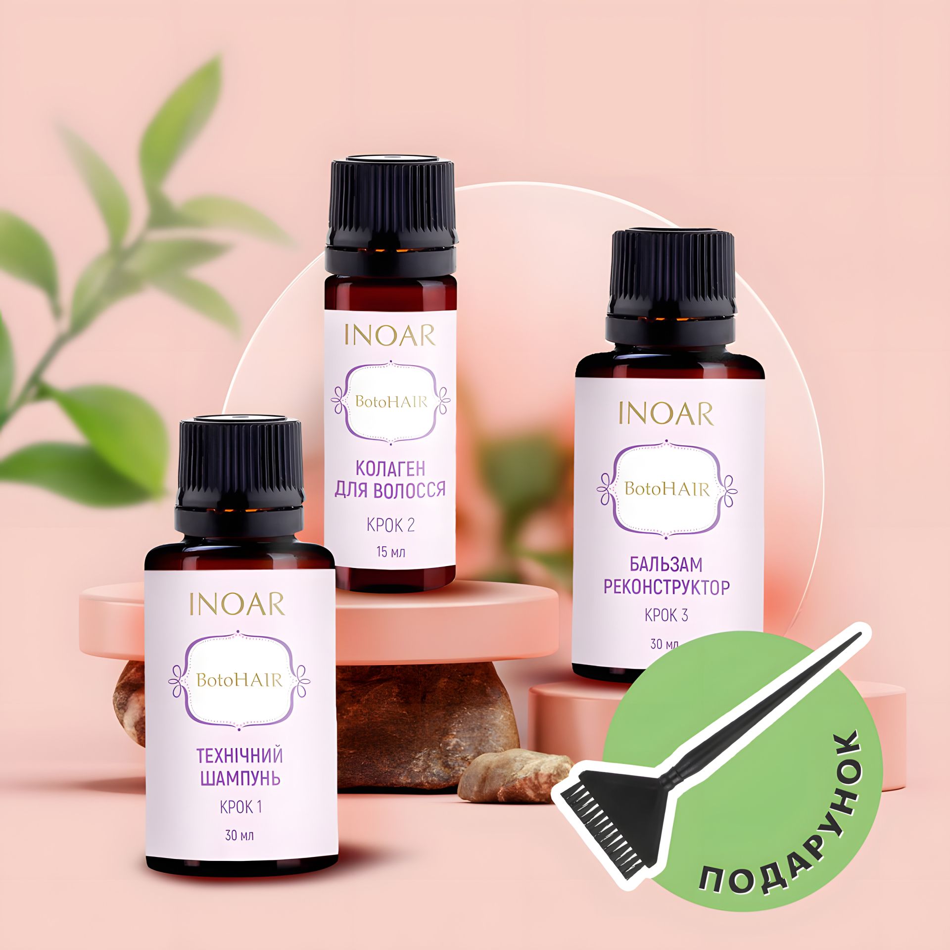 Ботекс для волос Inoar BotoHair | Иноар БотоХеир (пробник, 30+15+30 мл) Ботекс для волос Inoar BotoHair | Иноар БотоХеир (пробник, 30+15+30 мл)