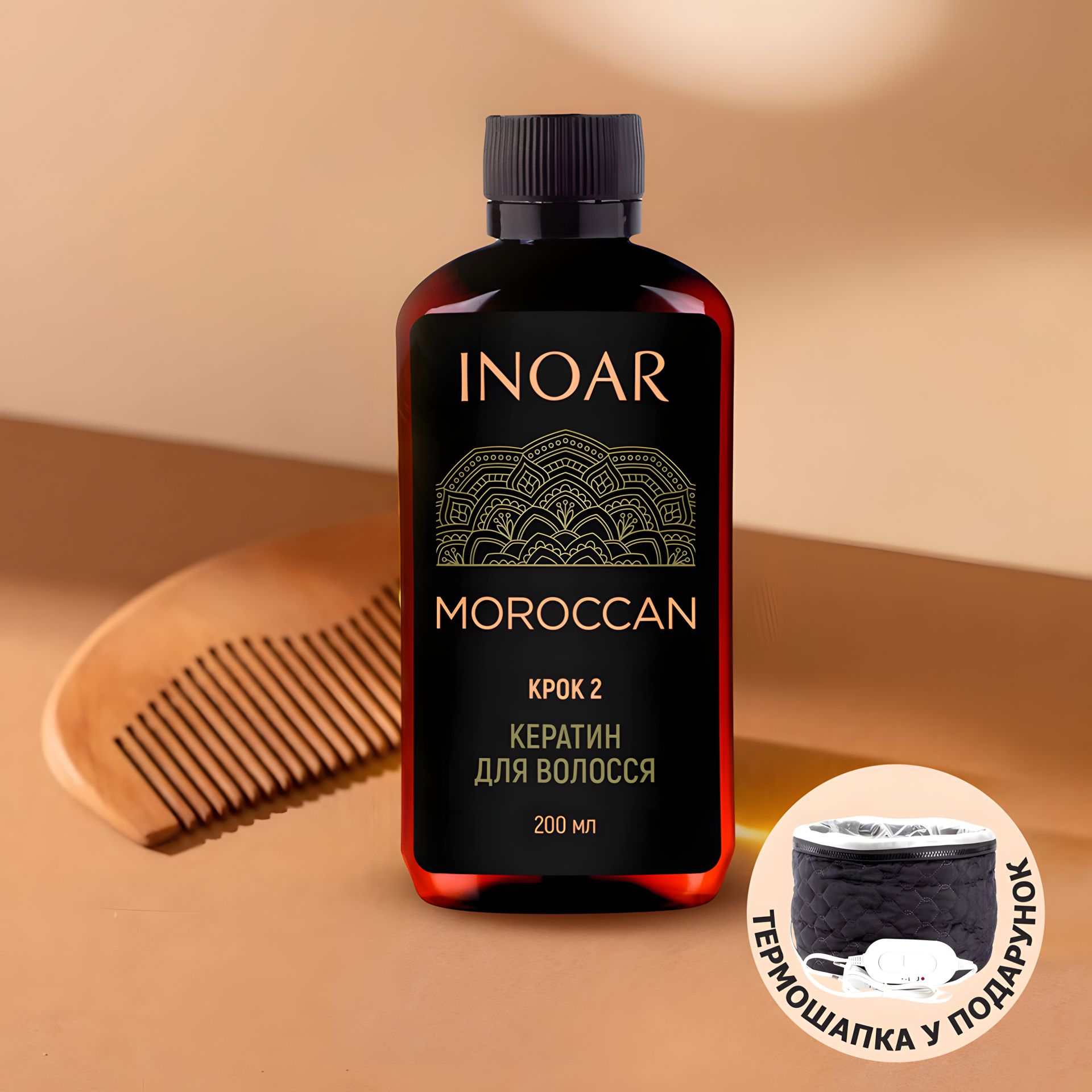 Кератиновая маска для волос Inoar Moroccan 200 г (разлив) Кератиновая маска для волос Inoar Moroccan 200 г (разлив)