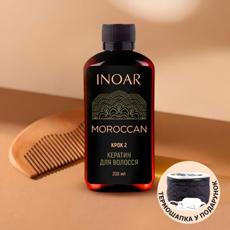 Кератиновая маска для волос Inoar Moroccan 200 г (разлив)