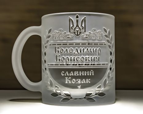 Именная чашка для чая и кофе с гравировкой "Славний козак" Именная чашка для чая и кофе с гравировкой "Славний козак"